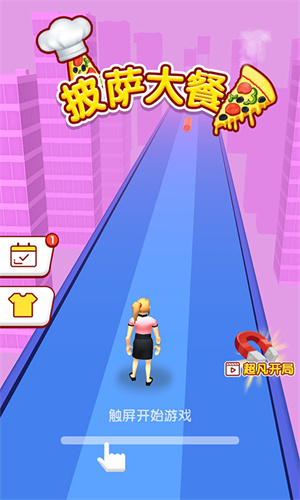 披萨大餐正版 1