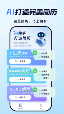 求职无忧 截图2