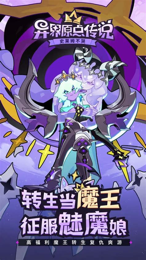 异界原点传说:如何让你的史莱姆不哭,揭秘王座快速升级秘籍? 2