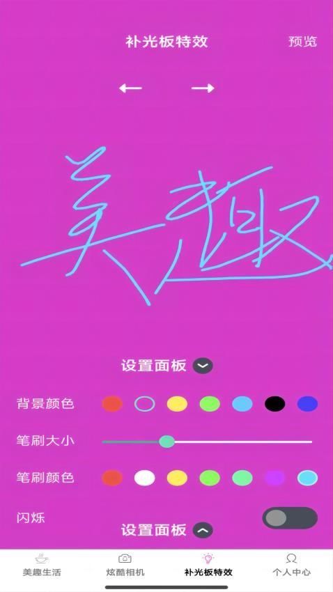 美趣特效手机版 截图4