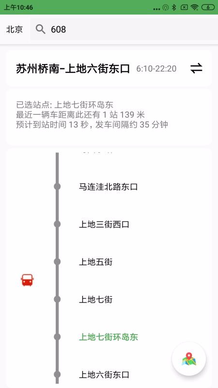 北京实时公交Pro 截图4