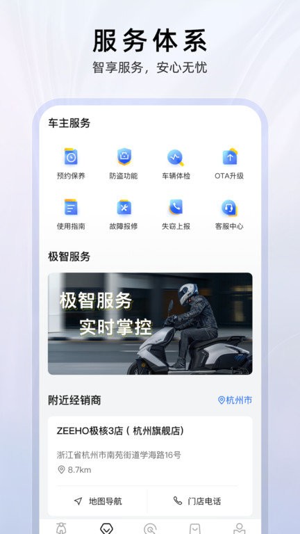 zeeho极核电摩 截图2