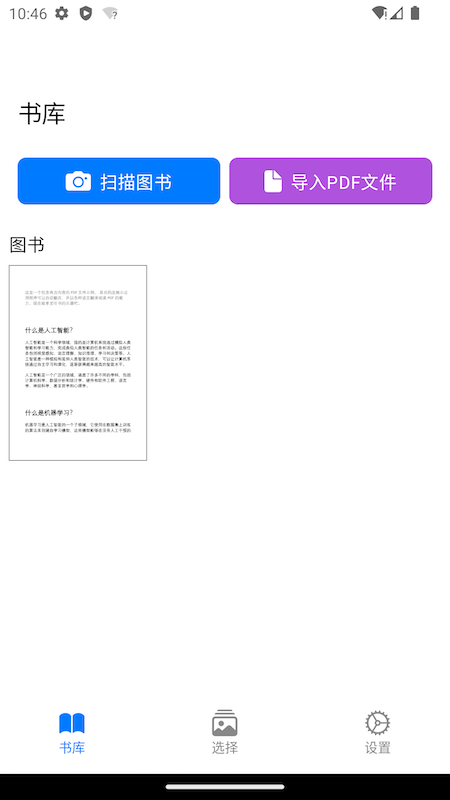 朗读超人app 截图4