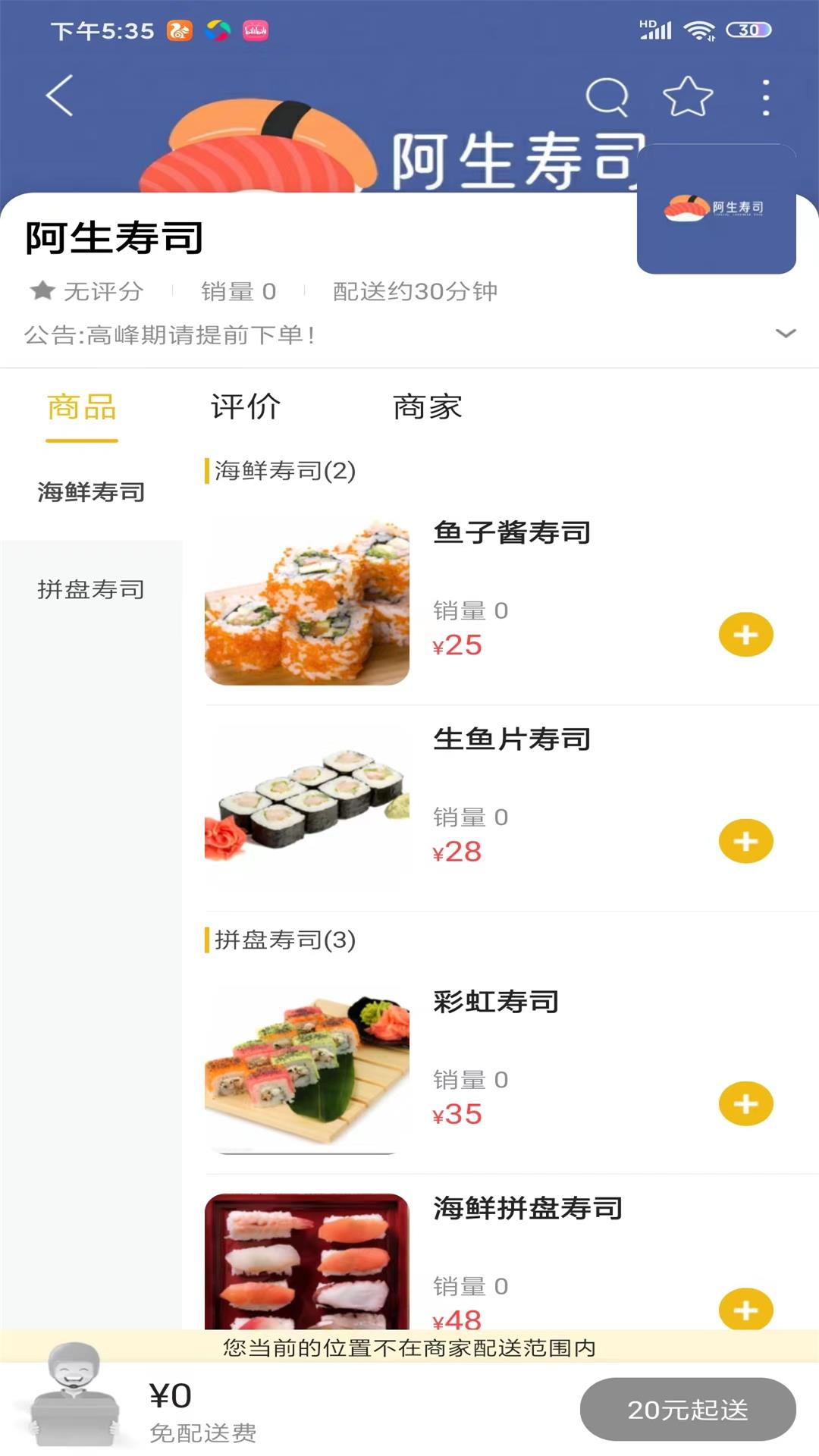 闽南同城外卖app 截图3