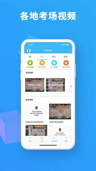 驾考精灵会员版 截图4