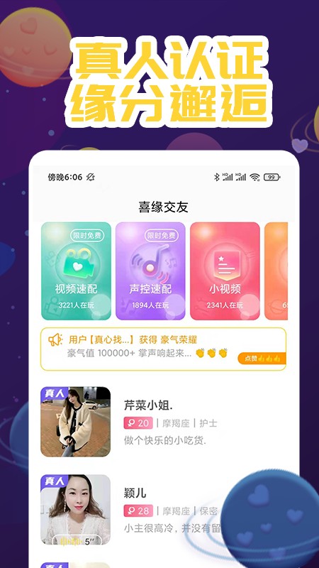 喜缘交友 截图3