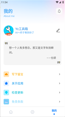yc工具箱最新版本 截图4