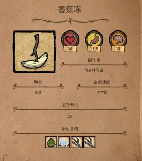 哪些食物能帮助在饥荒游戏中恢复理智值 1