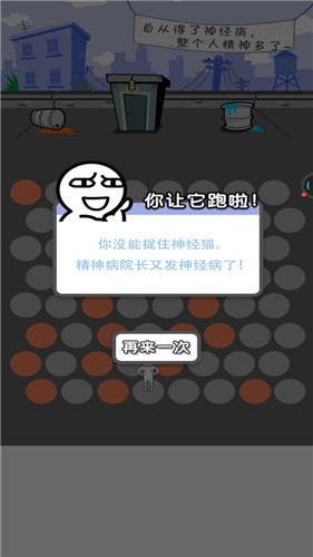 围堵神经猫 截图3