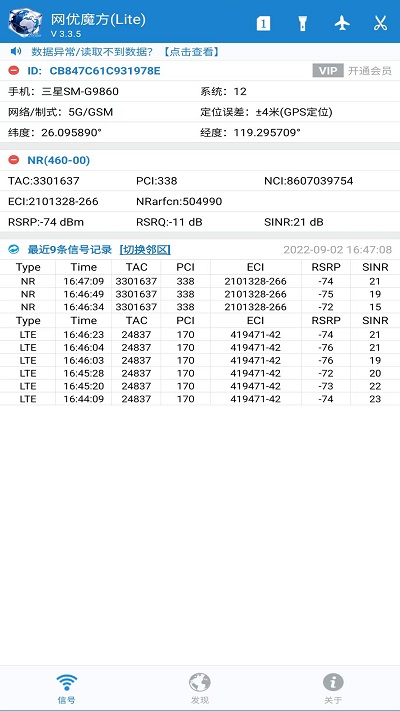 网优魔方安卓版 截图2