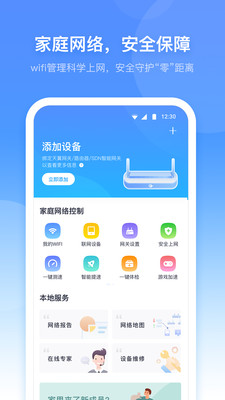 小翼管家app 截图2