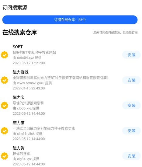 搜磁器官网版 截图4