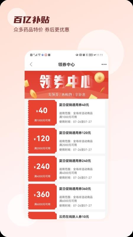 云药在线 截图3
