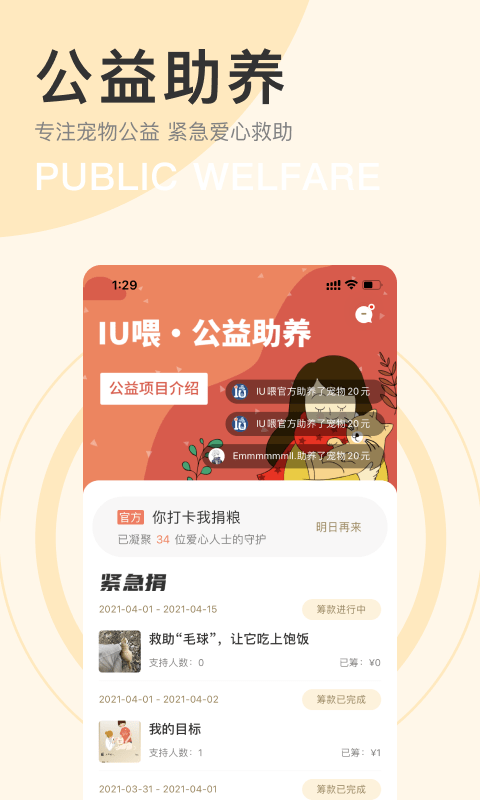 IU喂 截圖1