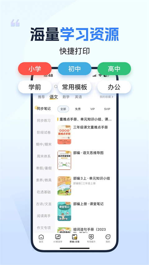 小白智慧打印App 截图3