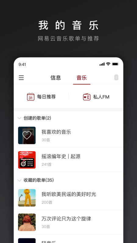 网易三音云音箱app 1