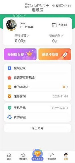 趣瓜瓜app安卓版 截图3