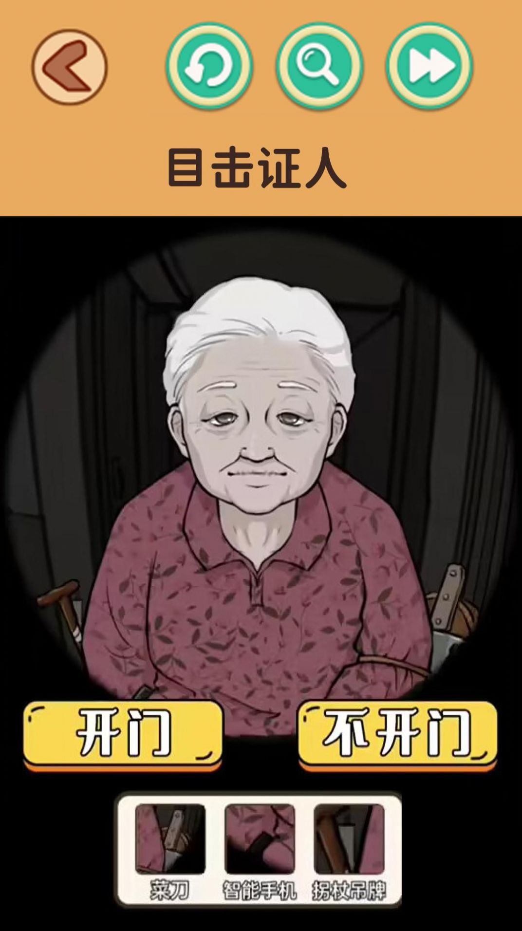 还原案件真相 截图3