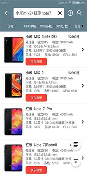 手机性能排行2025 截图3