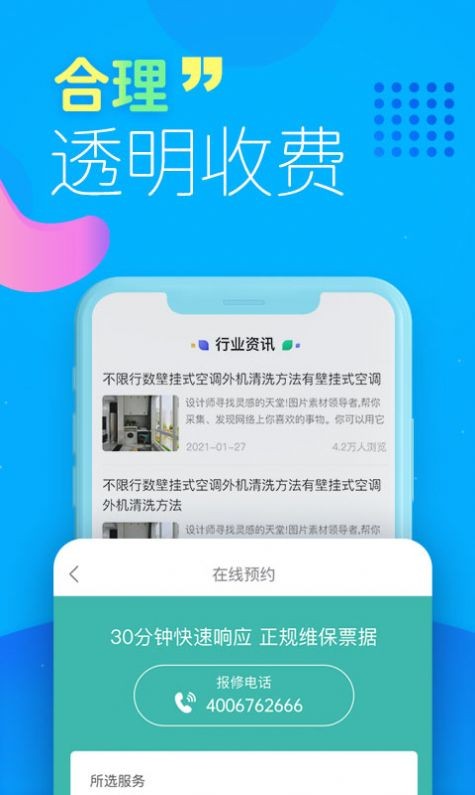 啄木鸟家电清洗 截图2