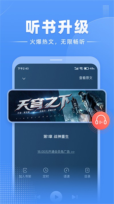 江湖小说app官方版 截图3