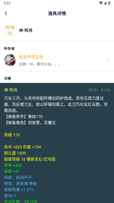 圆梦助手炼妖模拟器 截图2