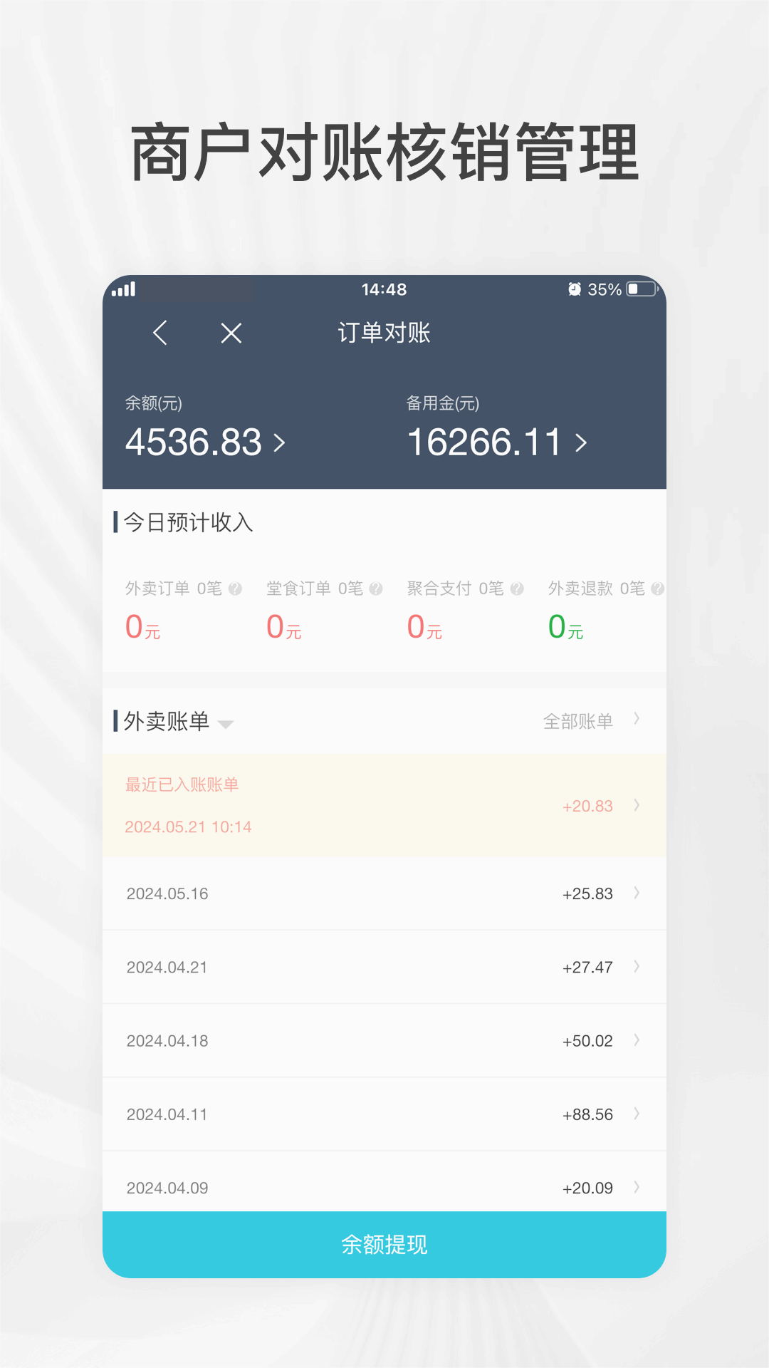 外卖商盟APP 截图4