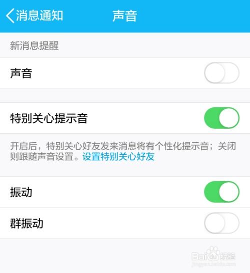 《如何轻松关闭《讯飞听见》的短信提醒》 2