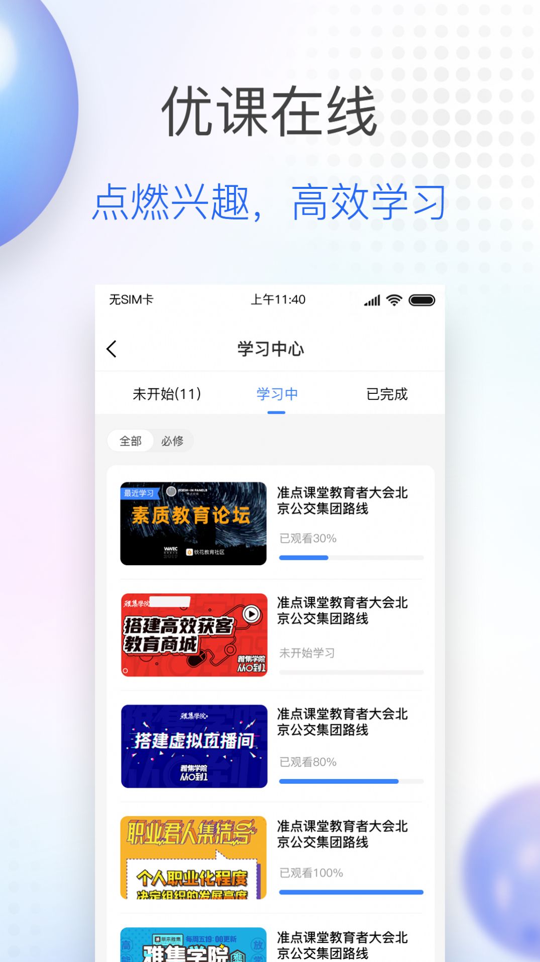 公交大学app 截图1