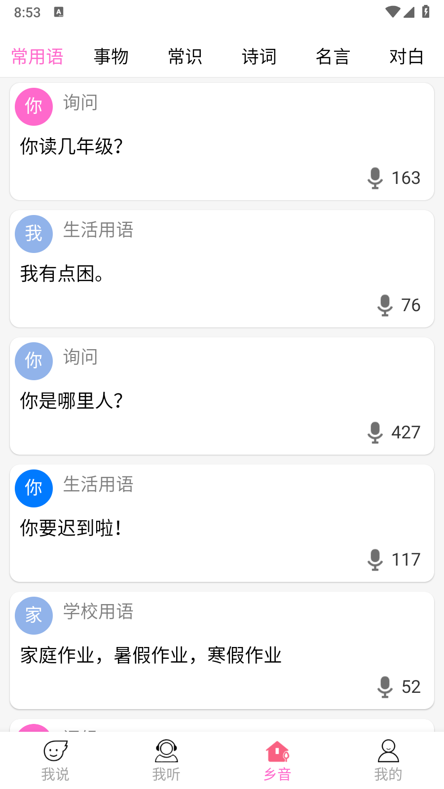 疯狂方言app官方版 截图6