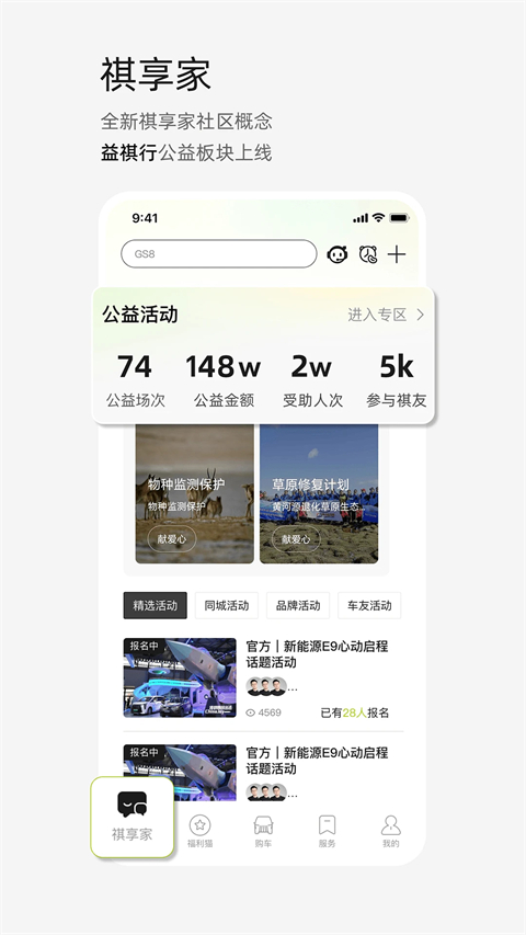广汽传祺app手机版 截图4