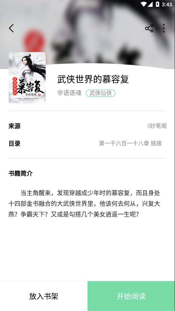 書香倉庫app 截圖4