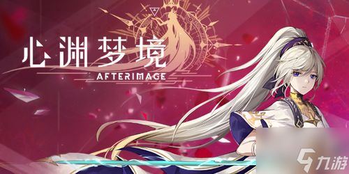 《心渊梦境》二周目该怎么玩？ 1