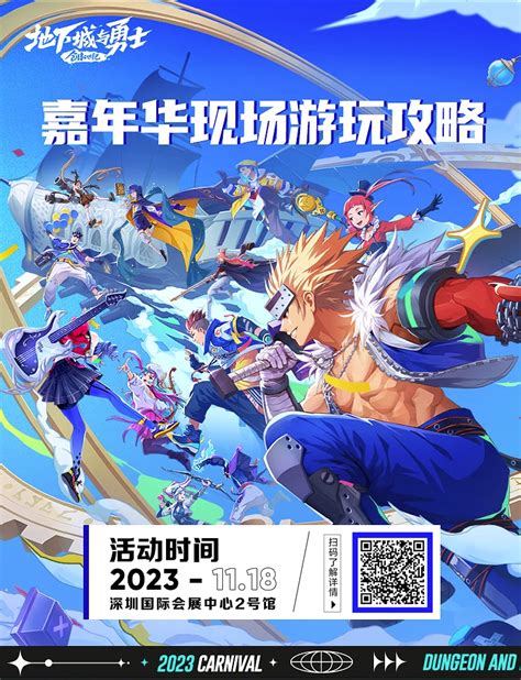 《DNF》2023嘉年华:想知道如何参加吗?点进来就对了! 2
