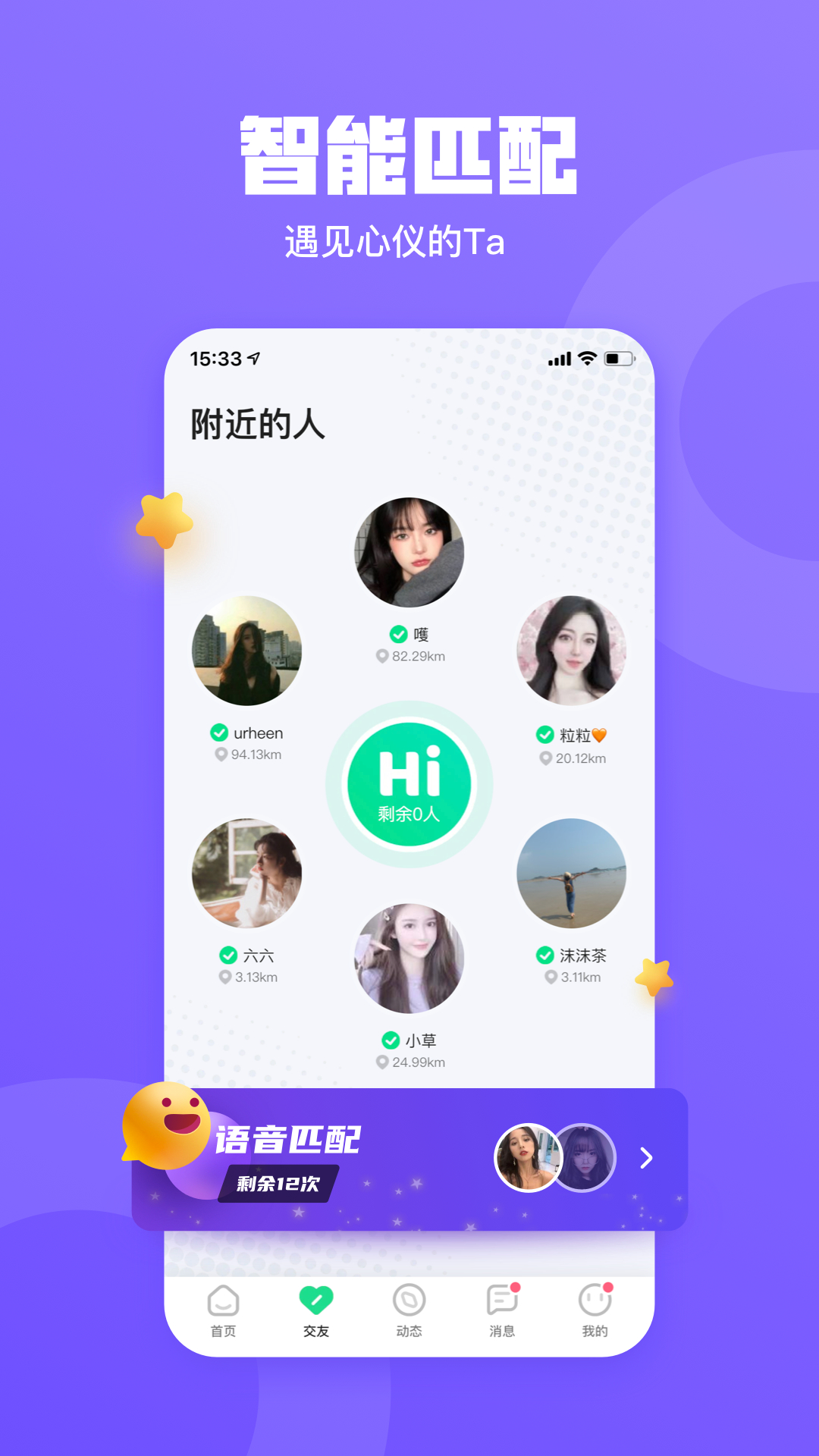 玩皮语音(游戏开黑) 截图3