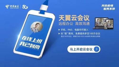 如何轻松注销《天翼云会议》账号? 1