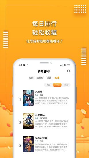 爱电影视 截图2