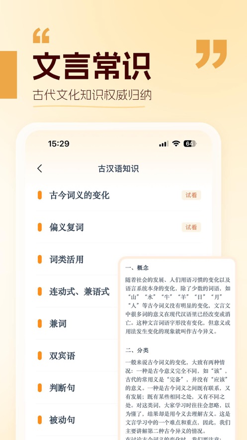 万有语文app 截图4