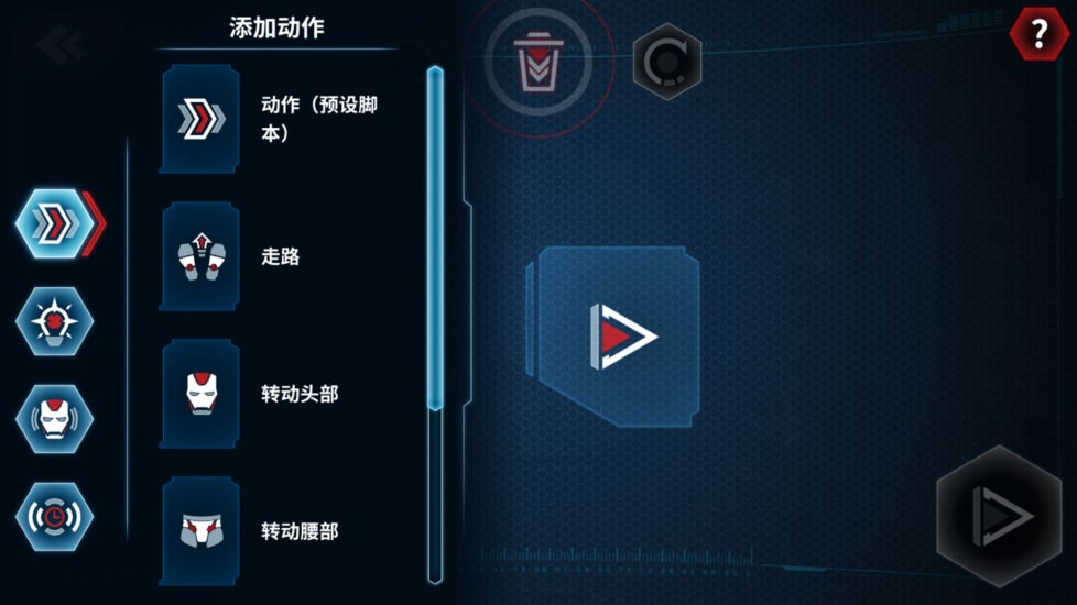 钢铁侠mark50机器人app v1.0.6 截图3