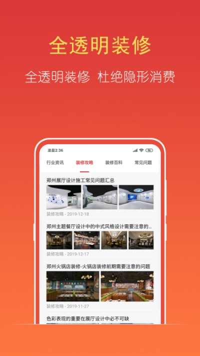 天恒装饰APP 截图1