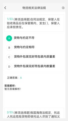 物流师100题库 1
