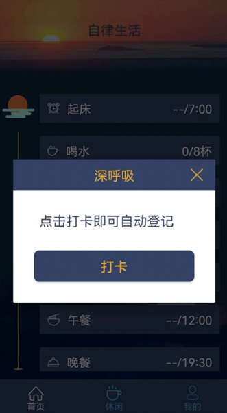 食尚自律生活app 截图4