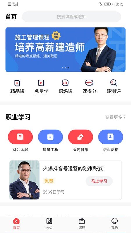 职学职上 截图3