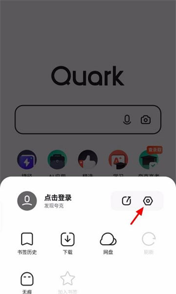 《夸克浏览器:如何设置显示状态栏》 1