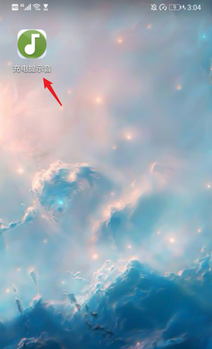 天官赐福充电提示音 1