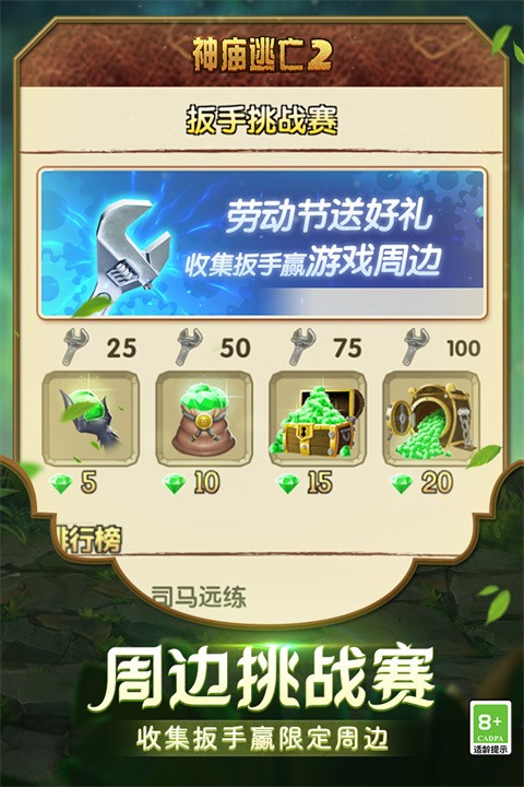神庙逃亡2手机版 截图2