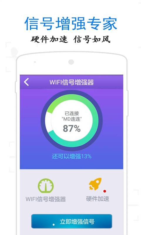 万通WiFi钥匙 截图4