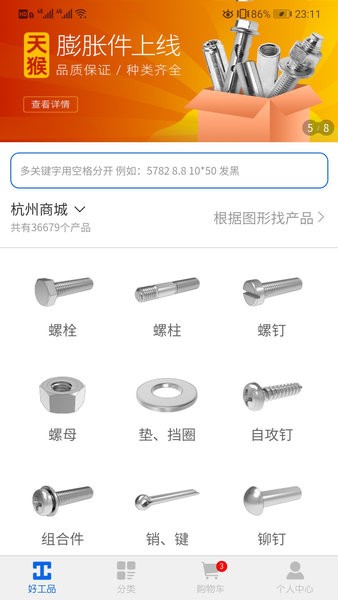 好工品 截图3