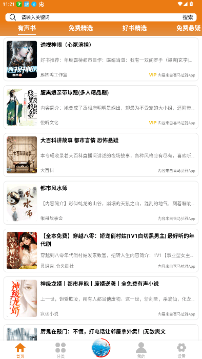 人人听书app官方下载 1