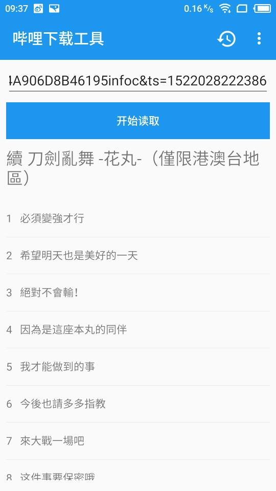 哔哩哔哩下载工具flutter 1